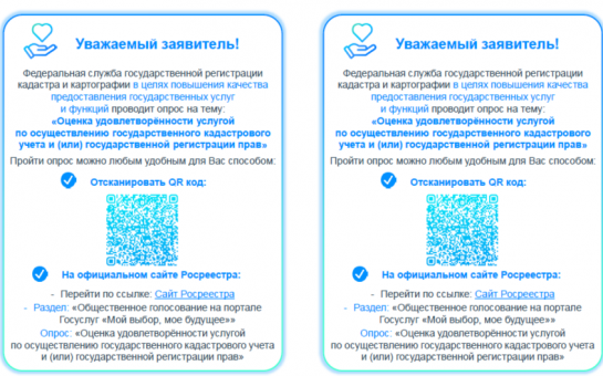 Новосибирцам предлагается пройти опрос о наиболее востребованных каналах получения информации о деятельности Росреестра